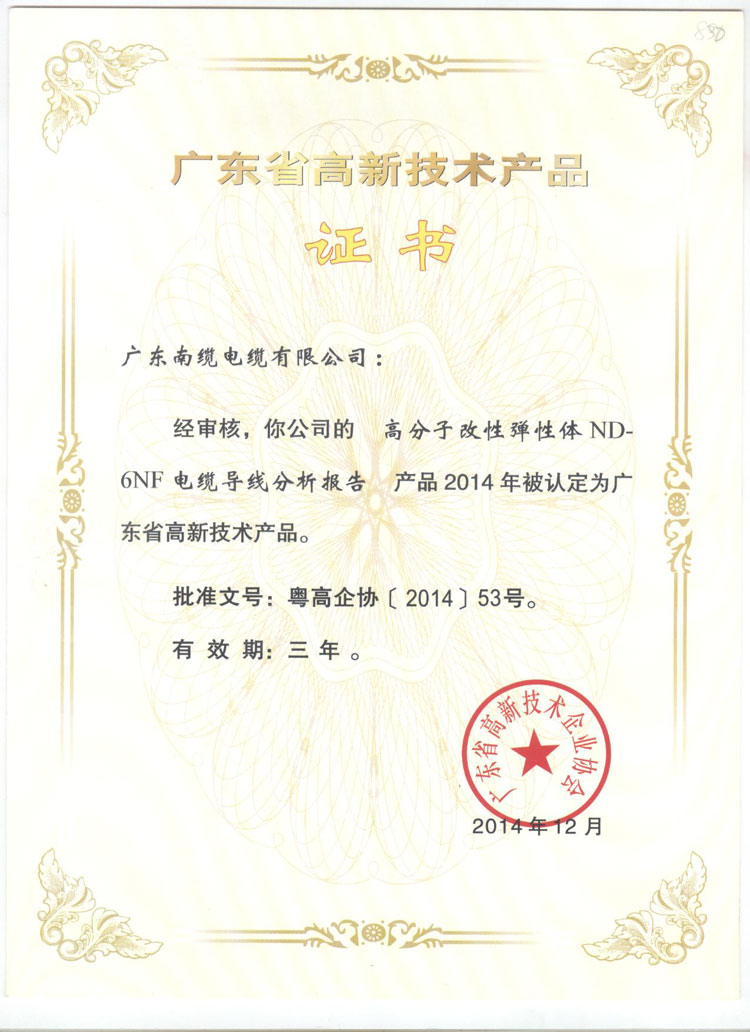 廣東省高新技術(shù)產(chǎn)品證書技術(shù)開發(fā) 創(chuàng)新驅(qū)動下的政策與實踐